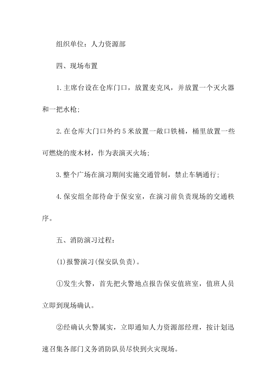 消防安全演练主题的活动方案_第2页