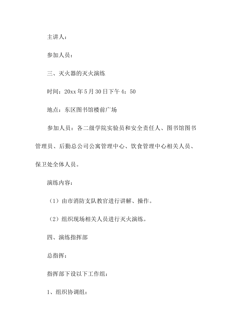 消防安全演练主题的活动方案(精选5篇)_第2页