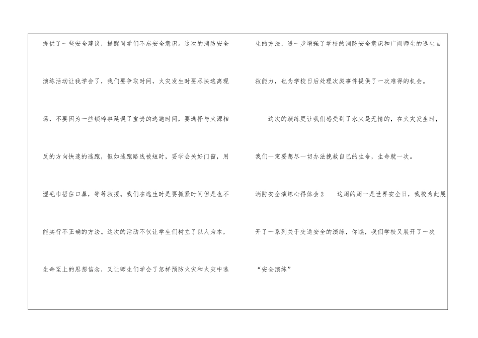 消防安全演练心得体会_第3页
