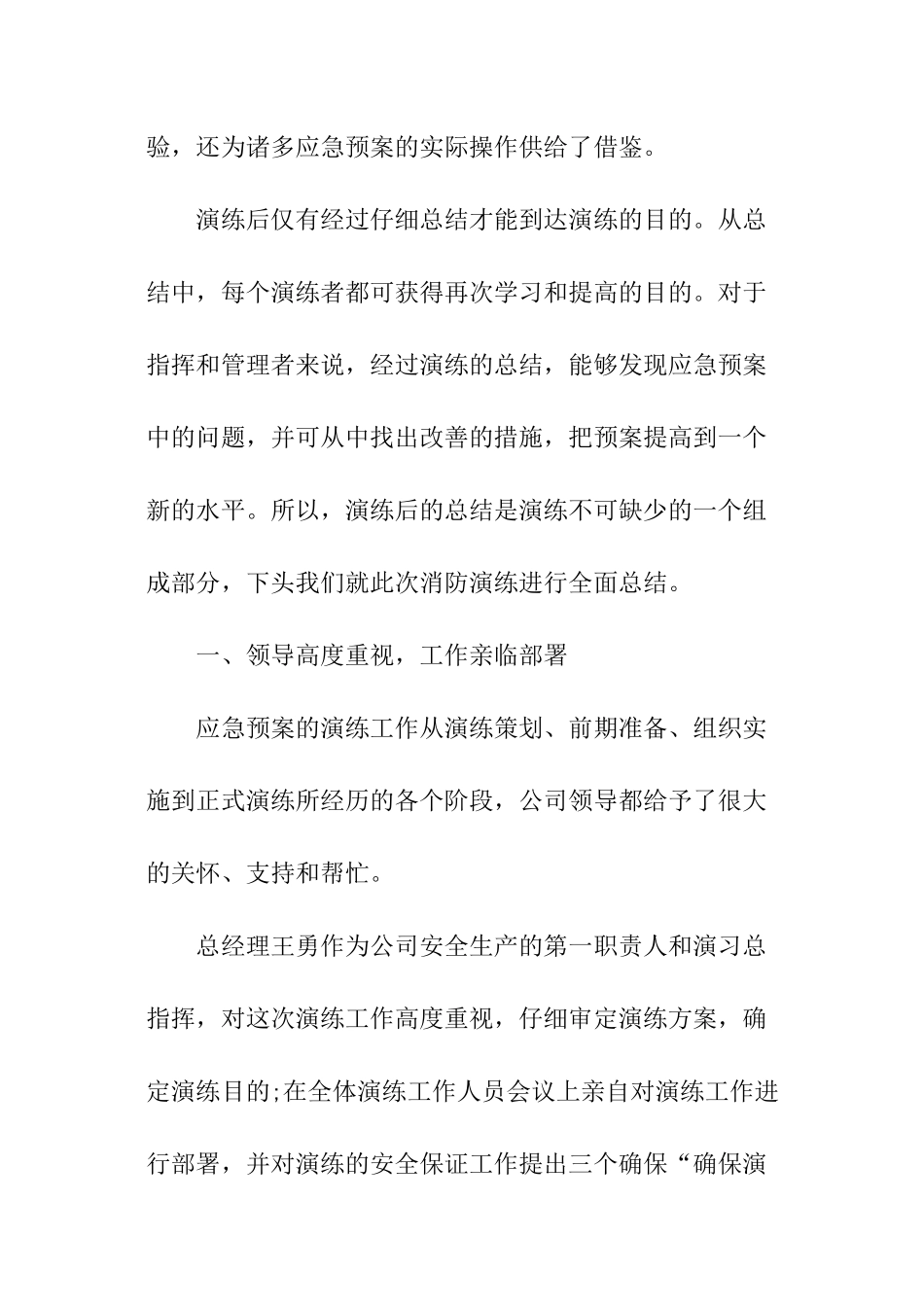 消防安全演练个人总结_第2页