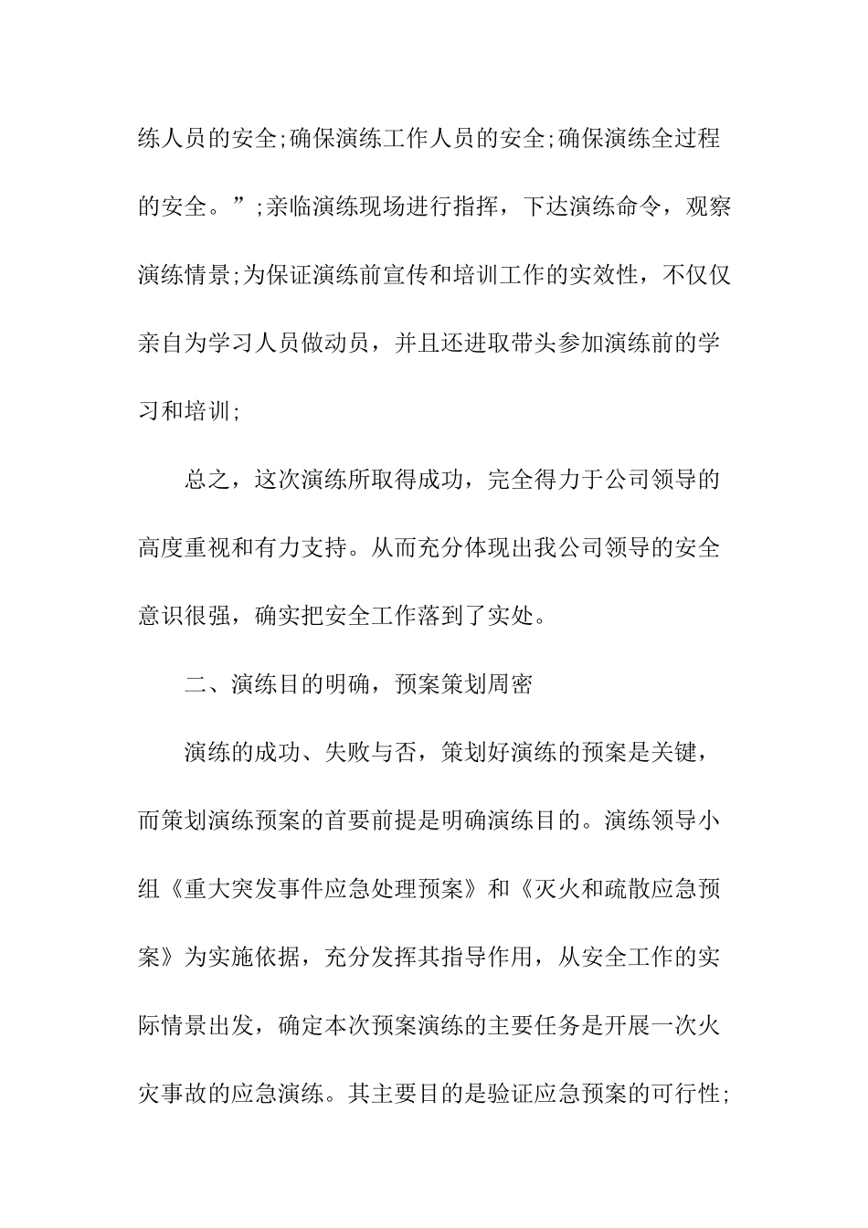 消防安全演练个人总结_第3页