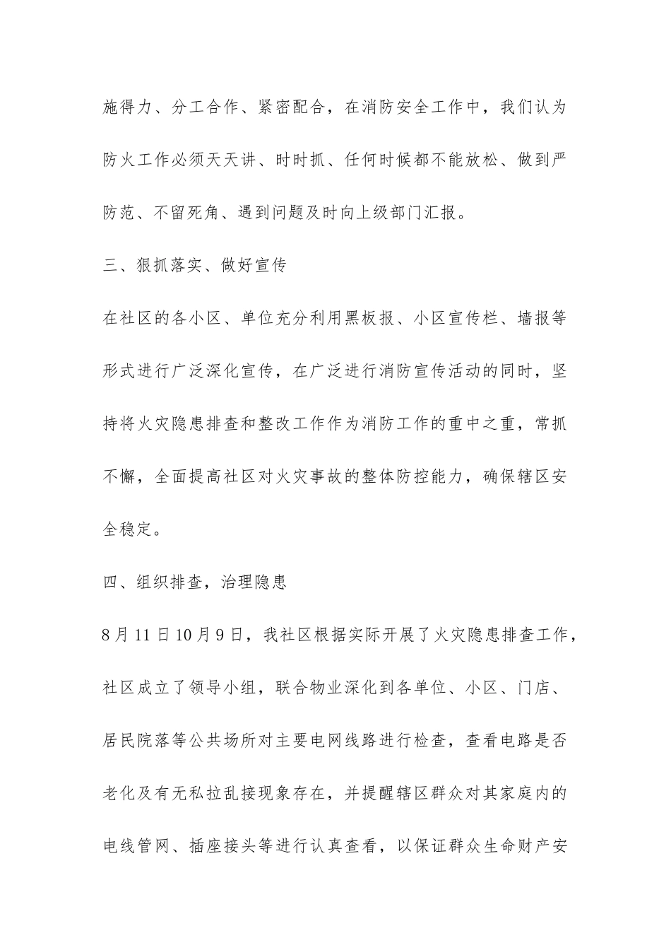 消防安全百日活动总结-_第2页