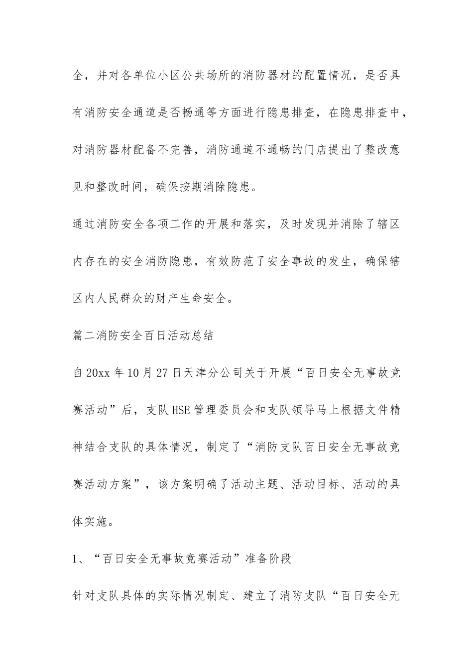 消防安全百日活动总结-_第3页