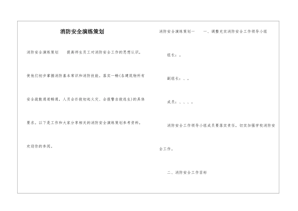 消防安全演练策划_第1页