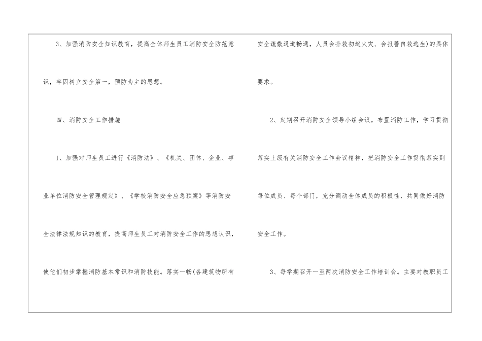 消防安全演练策划_第3页