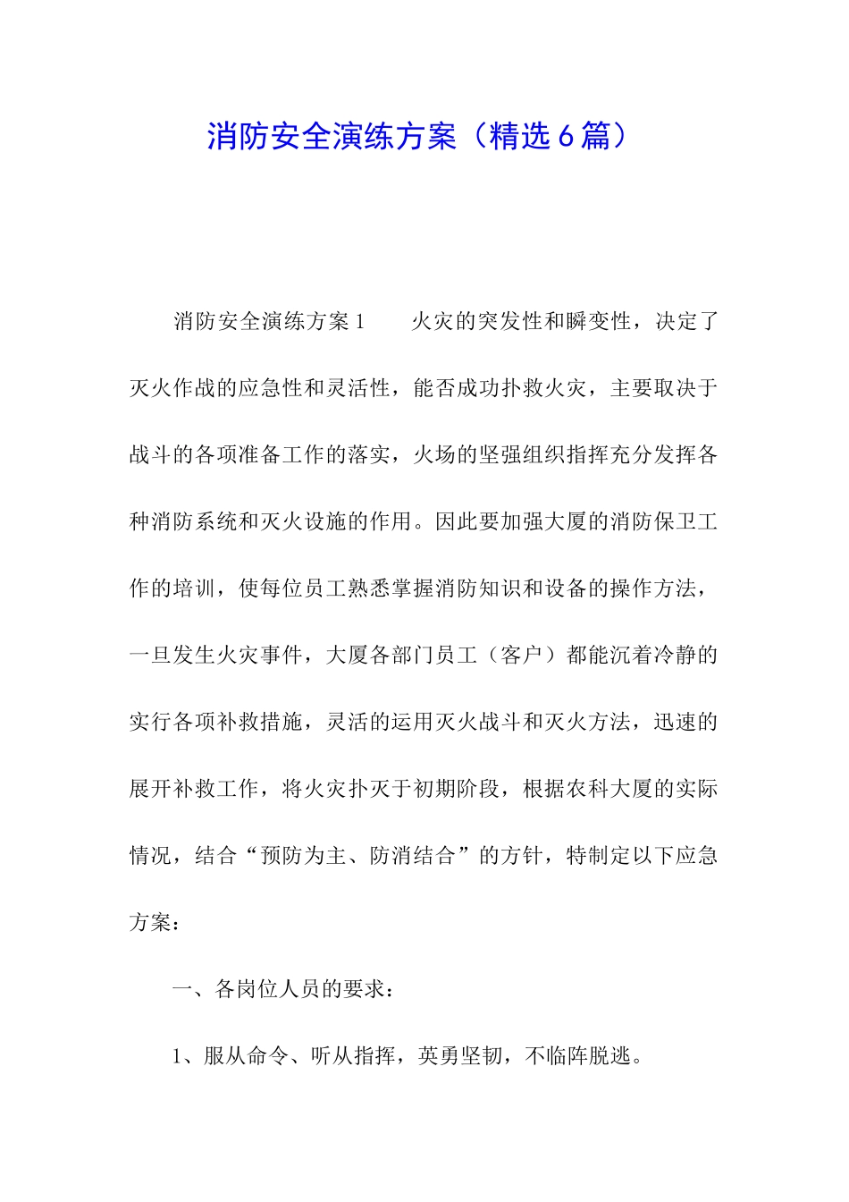 消防安全演练方案_第1页