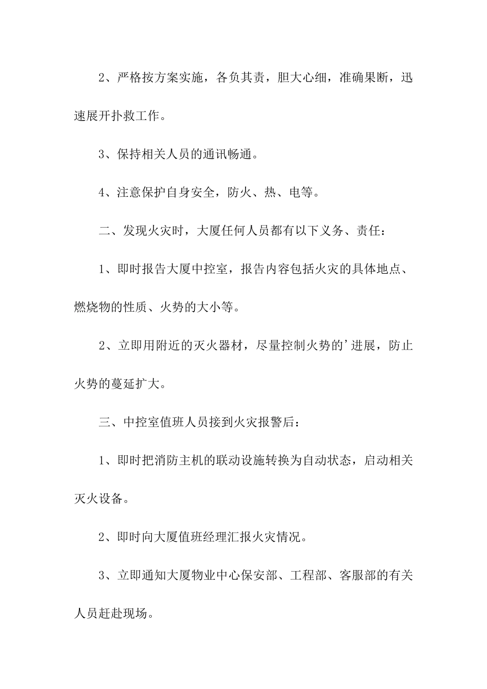 消防安全演练方案_第2页