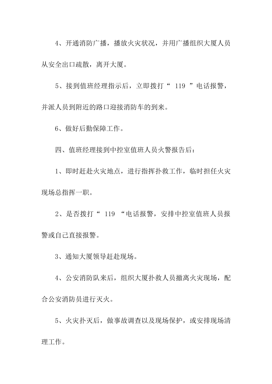 消防安全演练方案_第3页