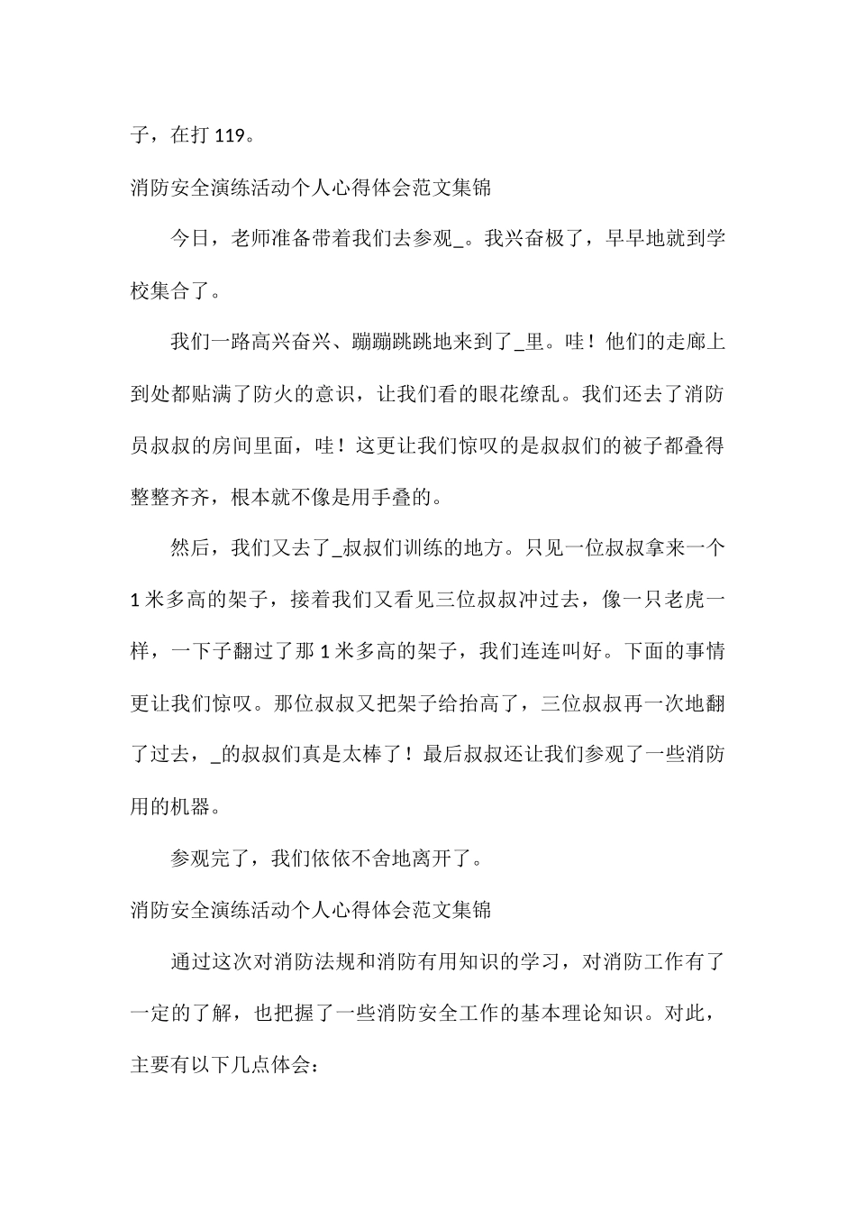 消防安全演练活动个人心得体会集锦_第2页