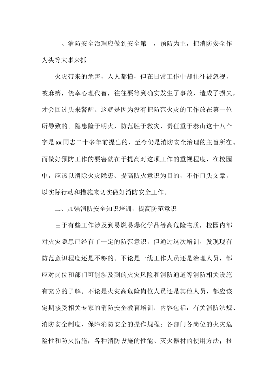 消防安全演练活动个人心得体会集锦_第3页