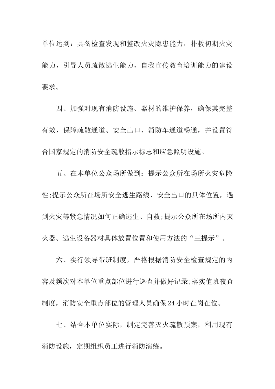 消防安全的承诺书内容_第2页