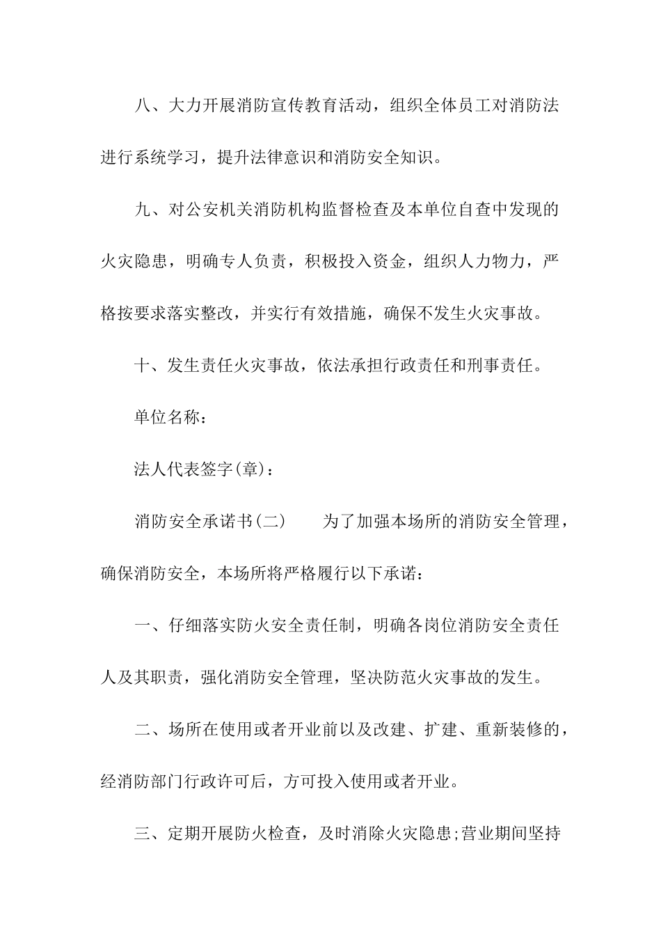 消防安全的承诺书内容_第3页