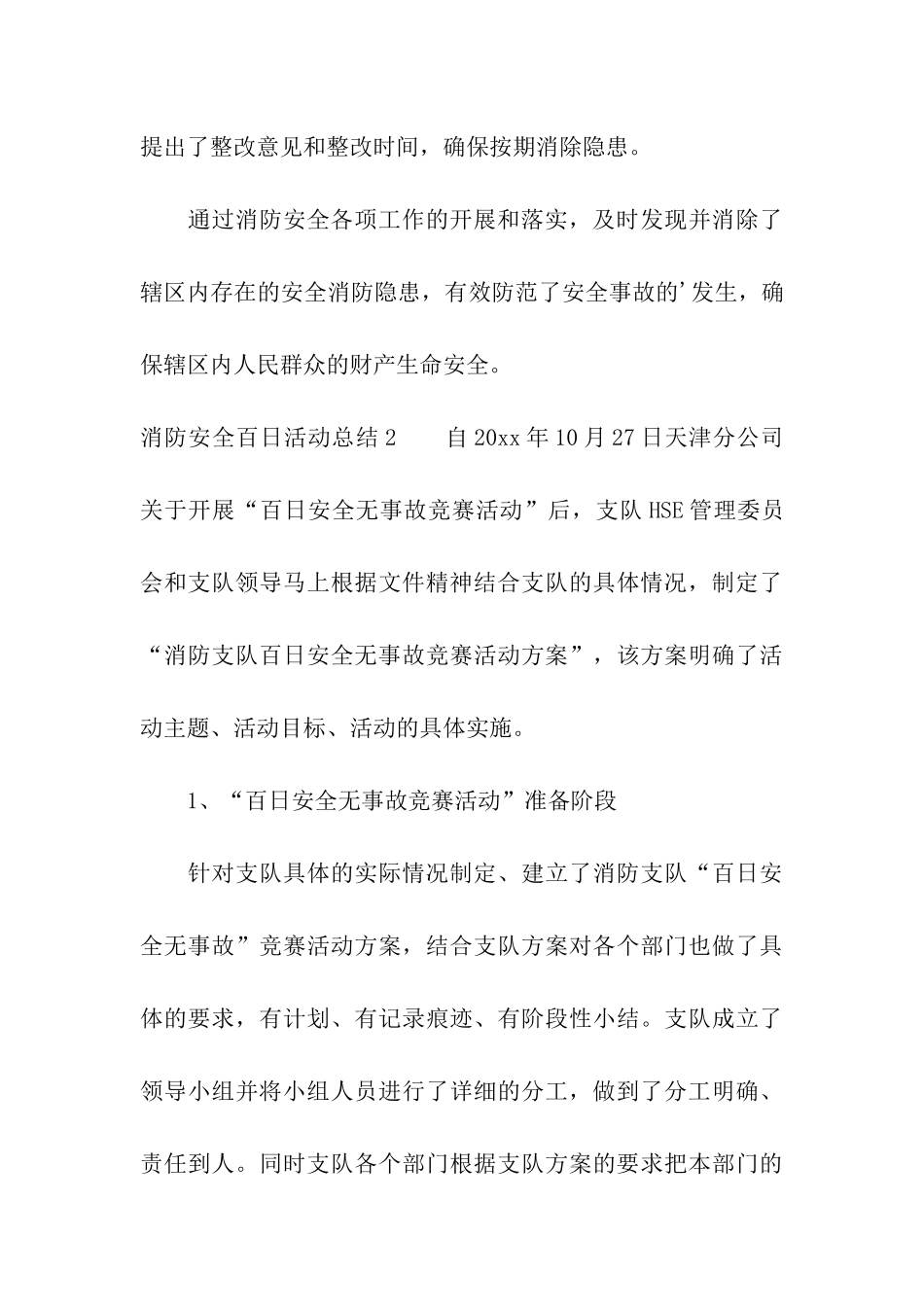 消防安全百日活动总结_第3页