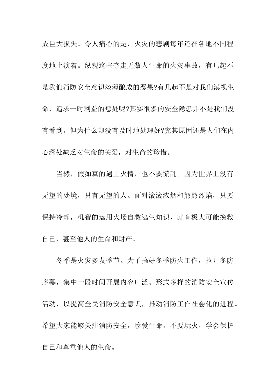 消防安全的中学生演讲稿_第2页