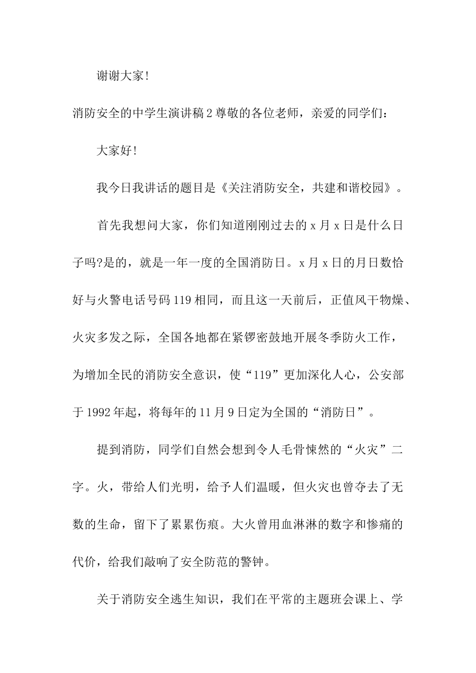 消防安全的中学生演讲稿_第3页