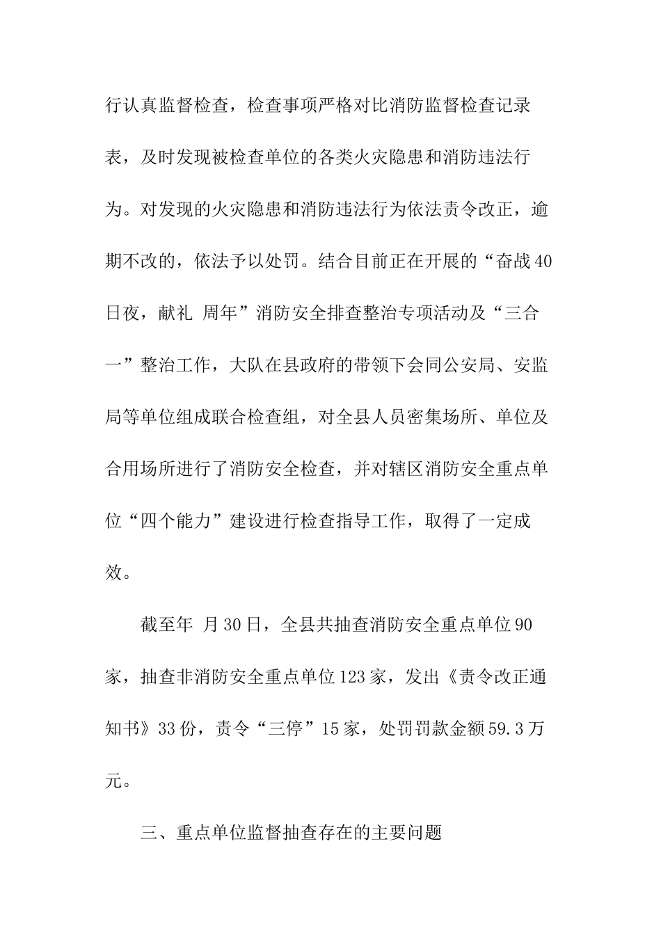 消防安全监督检查工作汇报_第2页