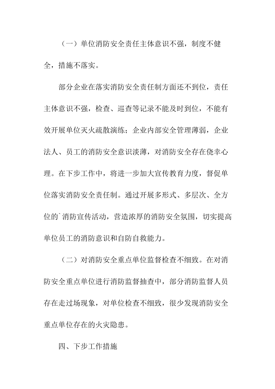 消防安全监督检查工作汇报_第3页