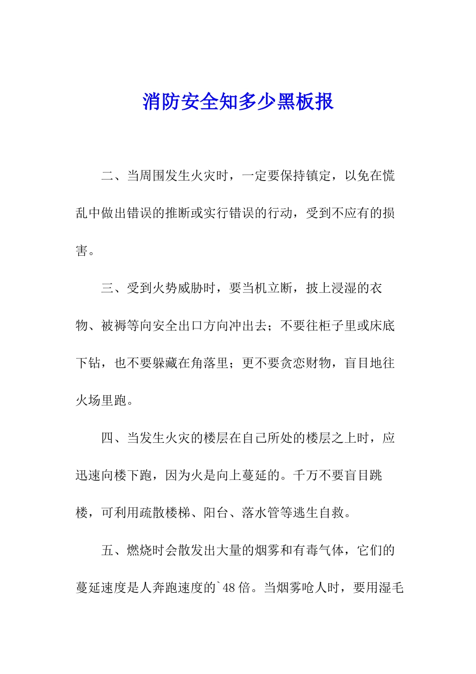 消防安全知多少黑板报_第1页