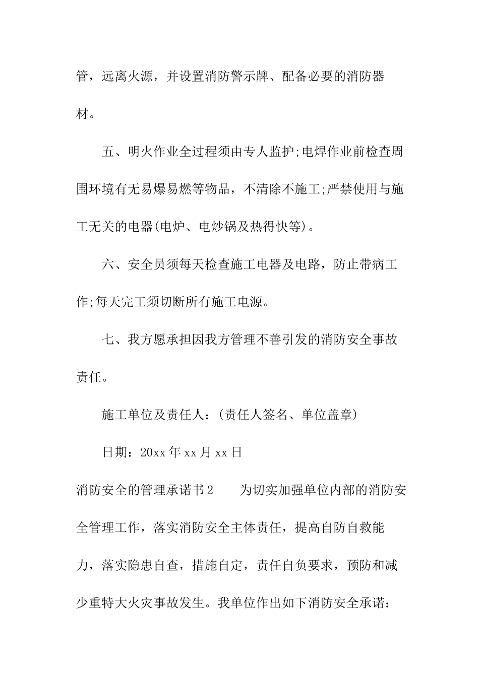 消防安全的管理承诺书_第2页