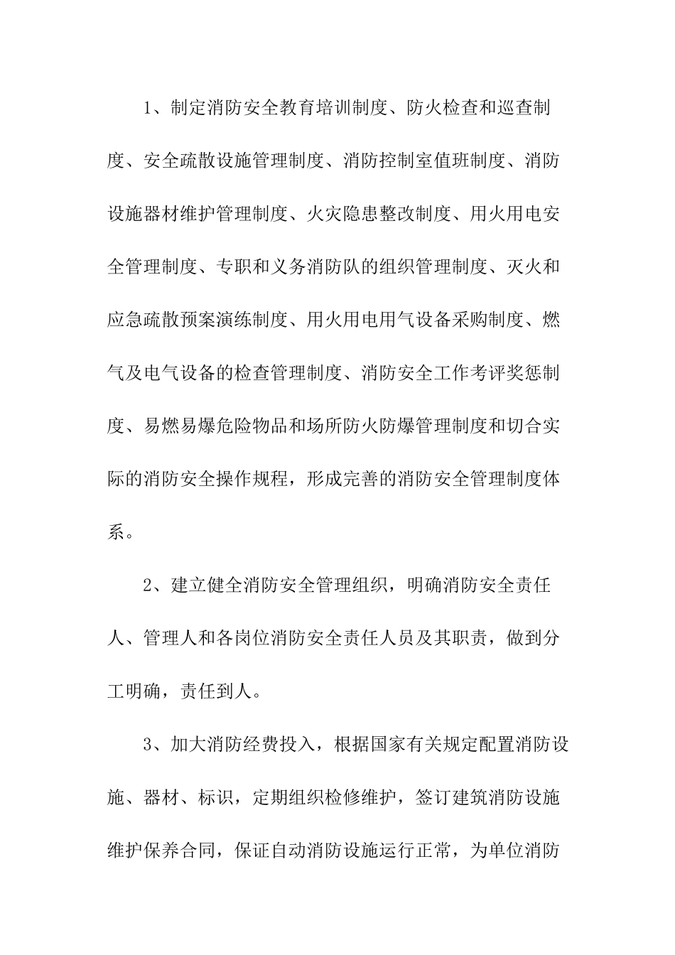 消防安全的管理承诺书_第3页