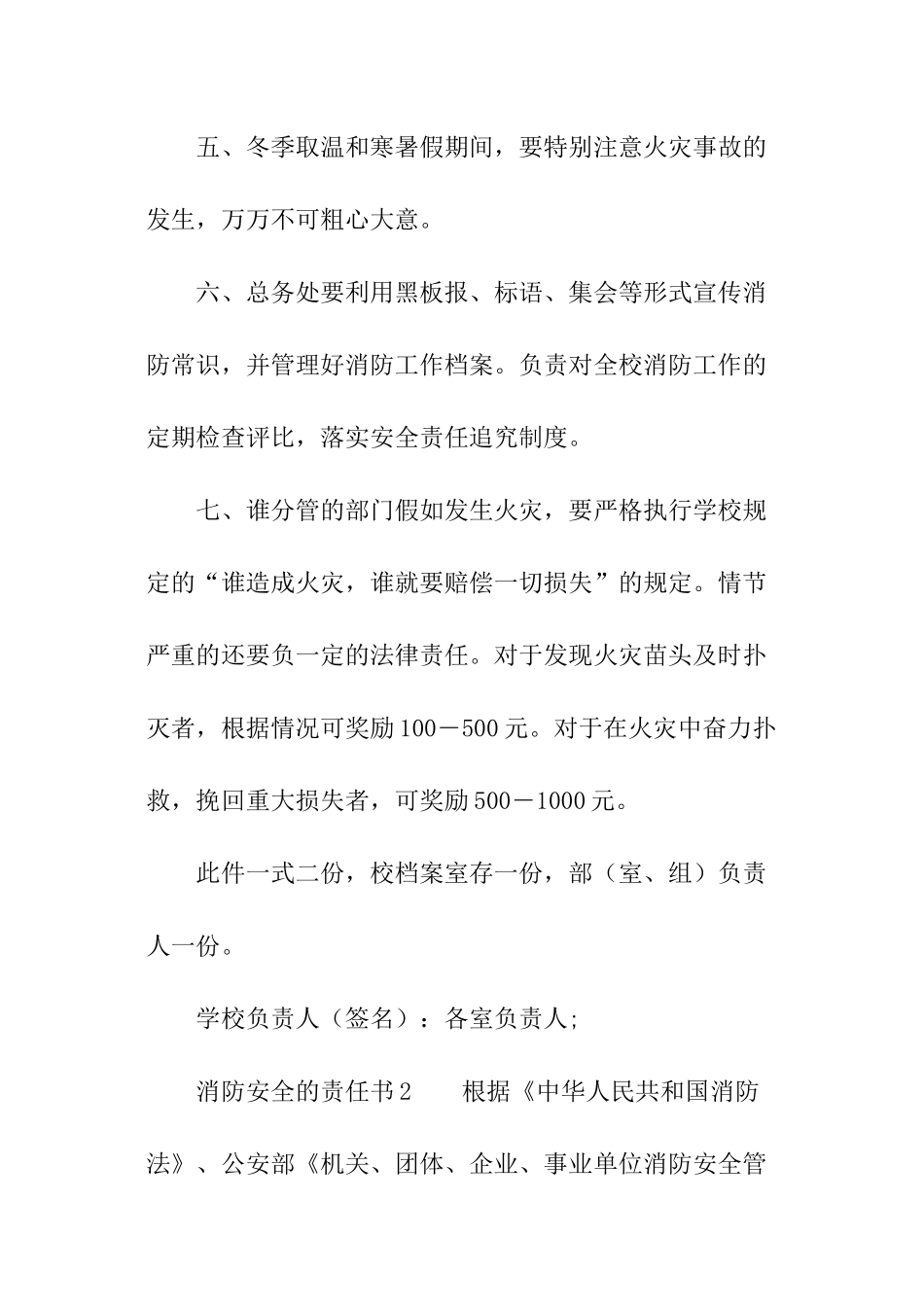 消防安全的责任书_第2页