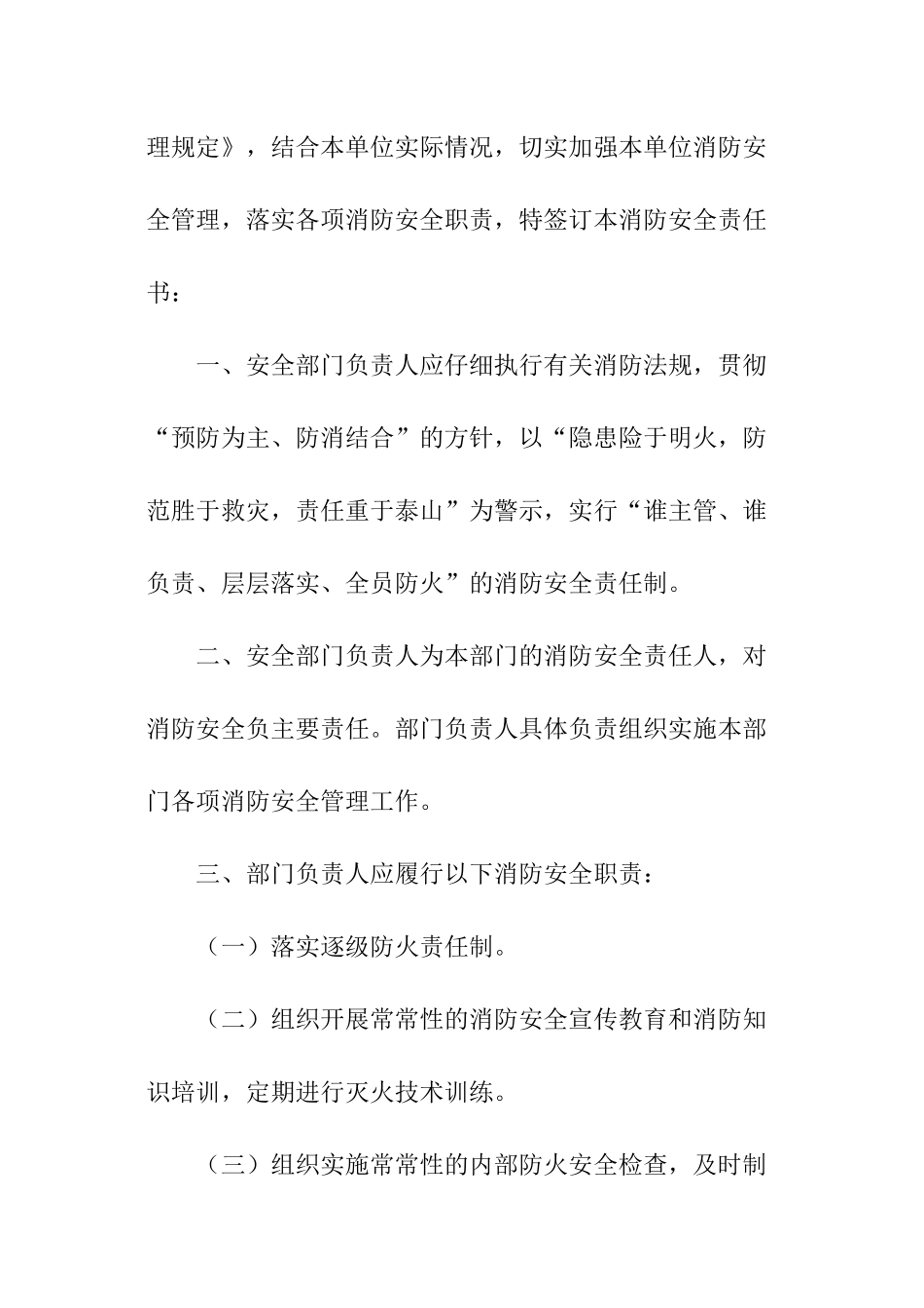 消防安全的责任书_第3页