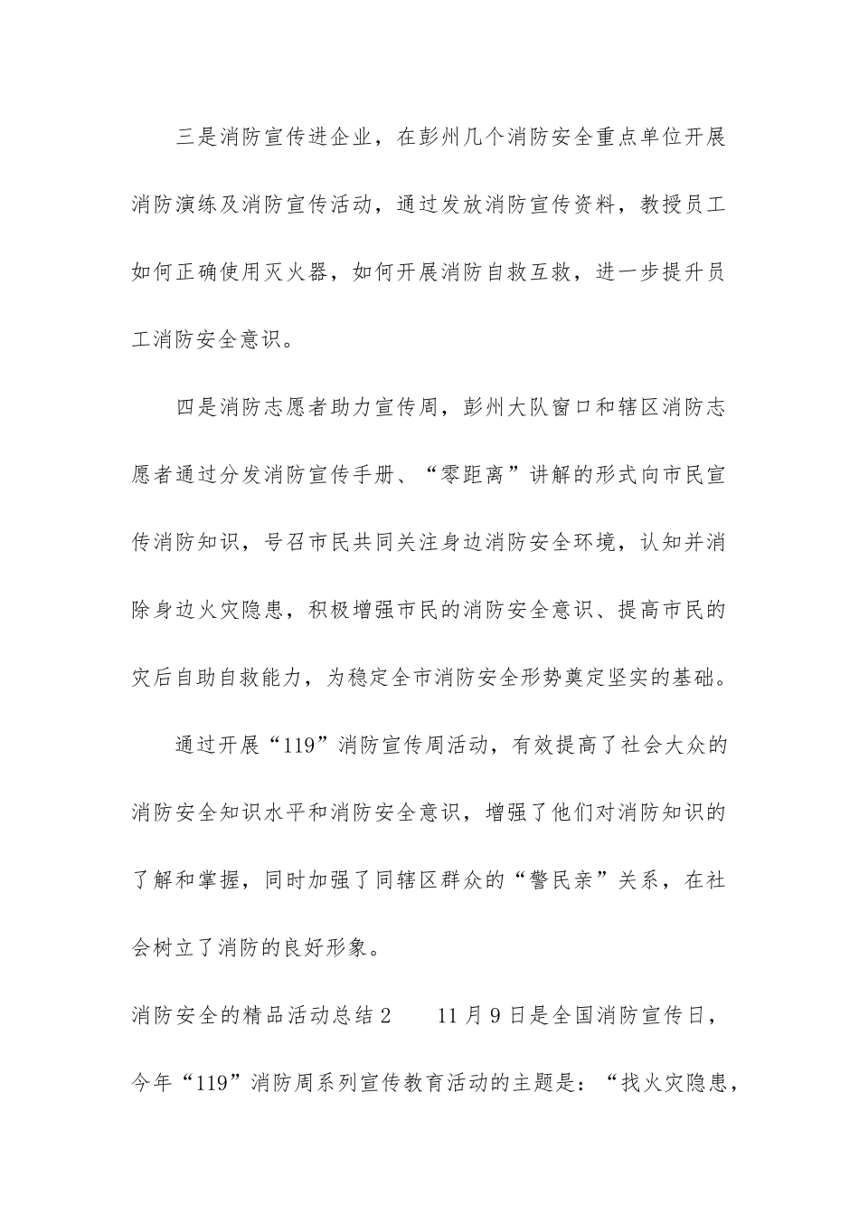消防安全的精品活动总结3篇-关于消防安全活动的总结_第2页