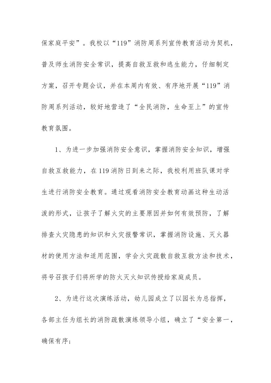 消防安全的精品活动总结3篇-关于消防安全活动的总结_第3页