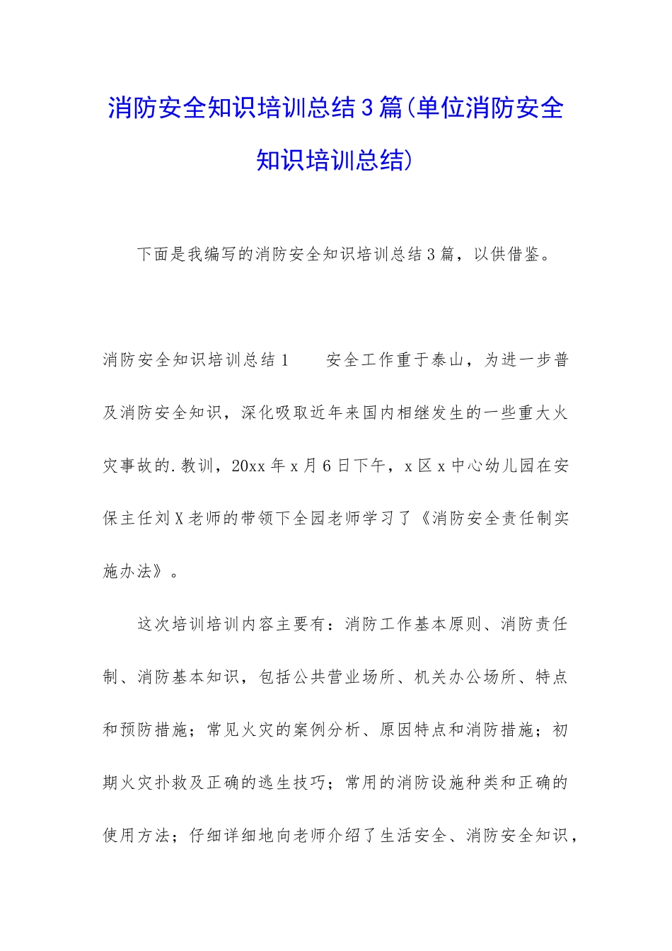 消防安全知识培训总结3篇_第1页