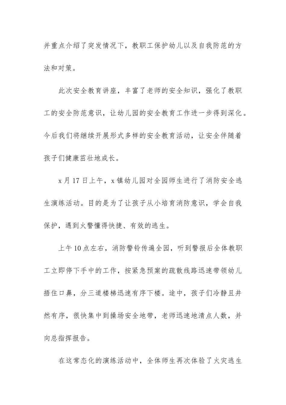 消防安全知识培训总结3篇_第2页