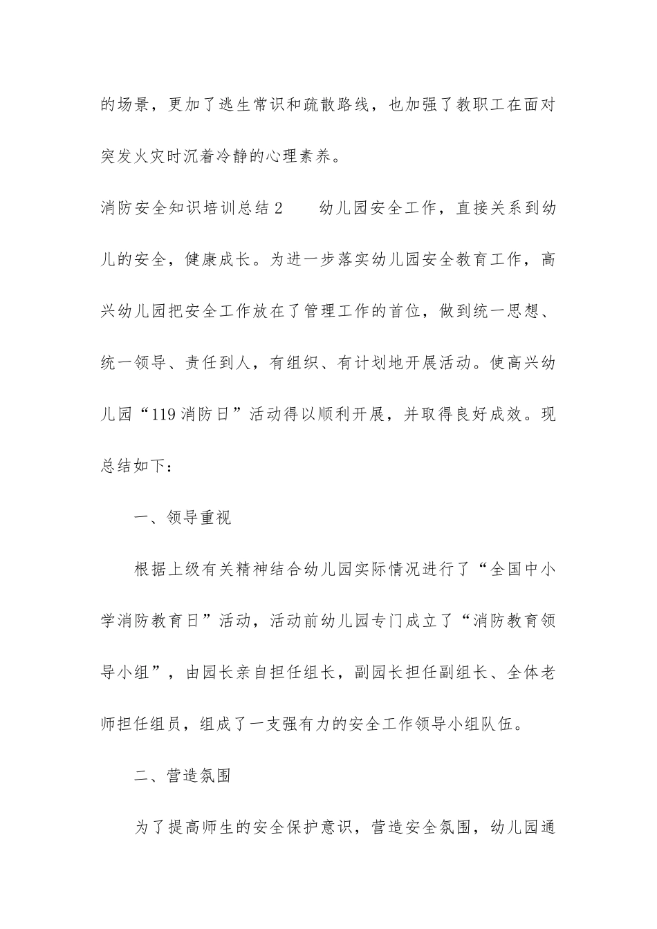 消防安全知识培训总结3篇_第3页