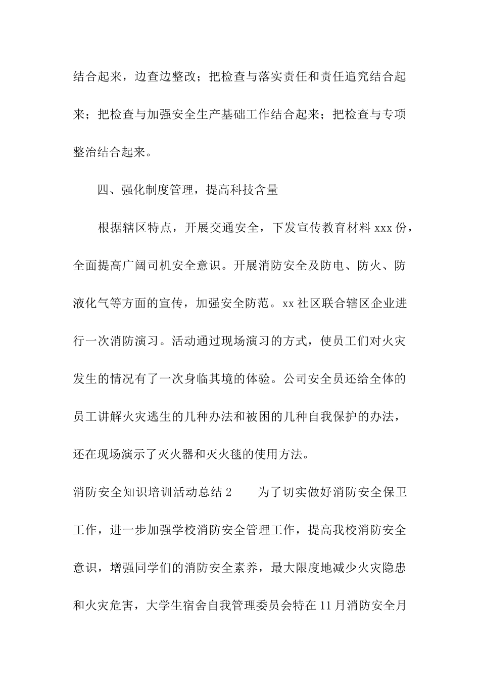 消防安全知识培训活动总结_第3页