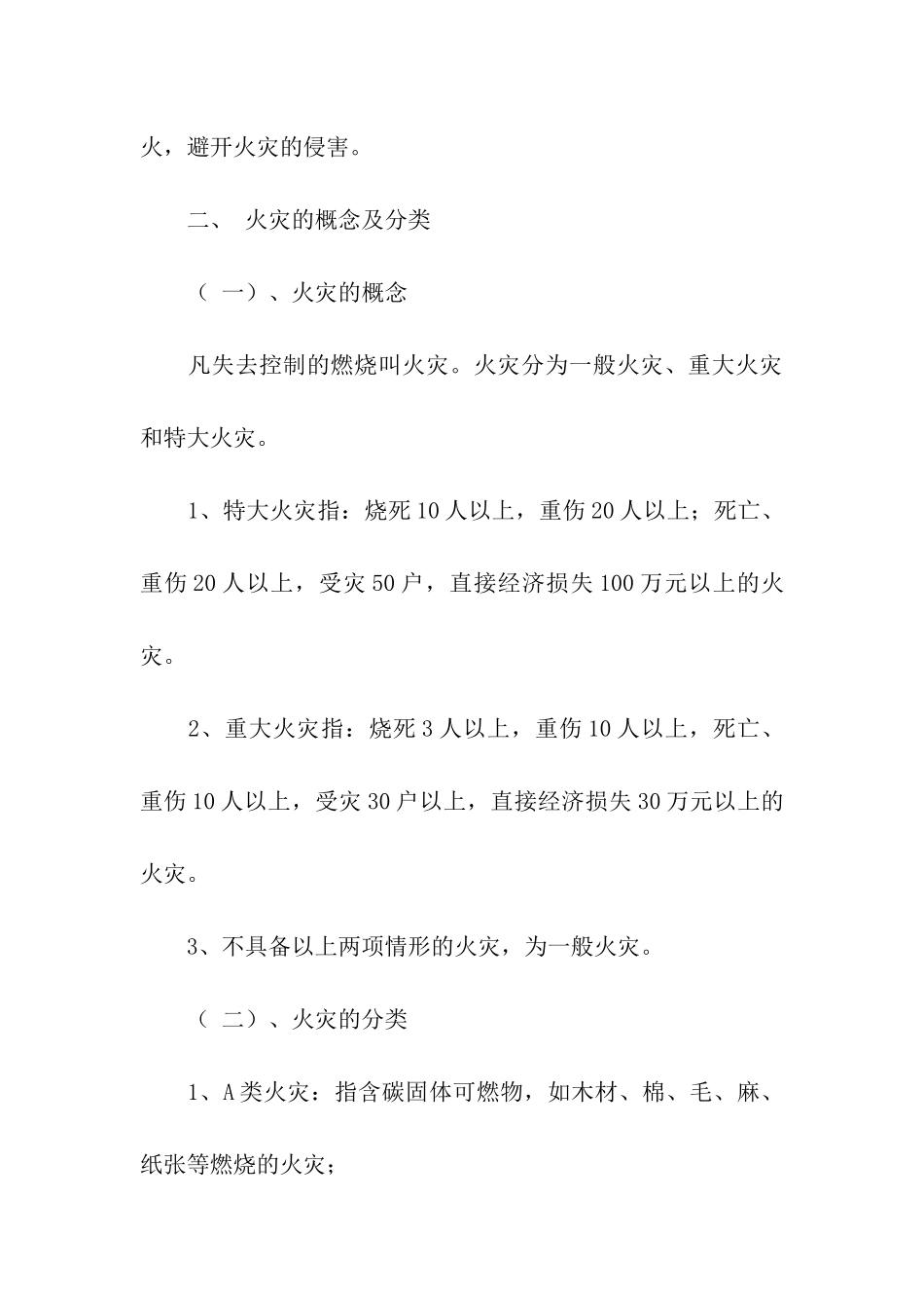 消防安全知识大全集_第3页