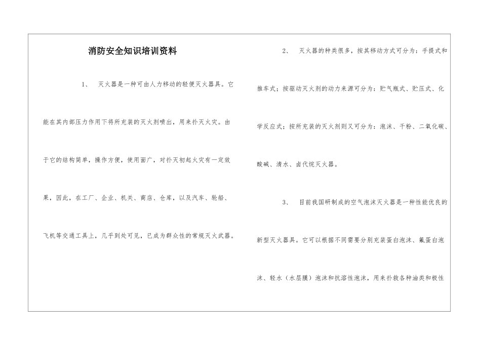 消防安全知识培训资料_第1页
