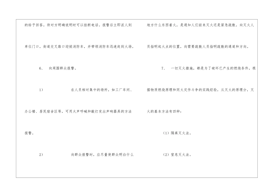 消防安全知识培训资料_第3页