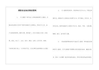 消防安全知识培训资料