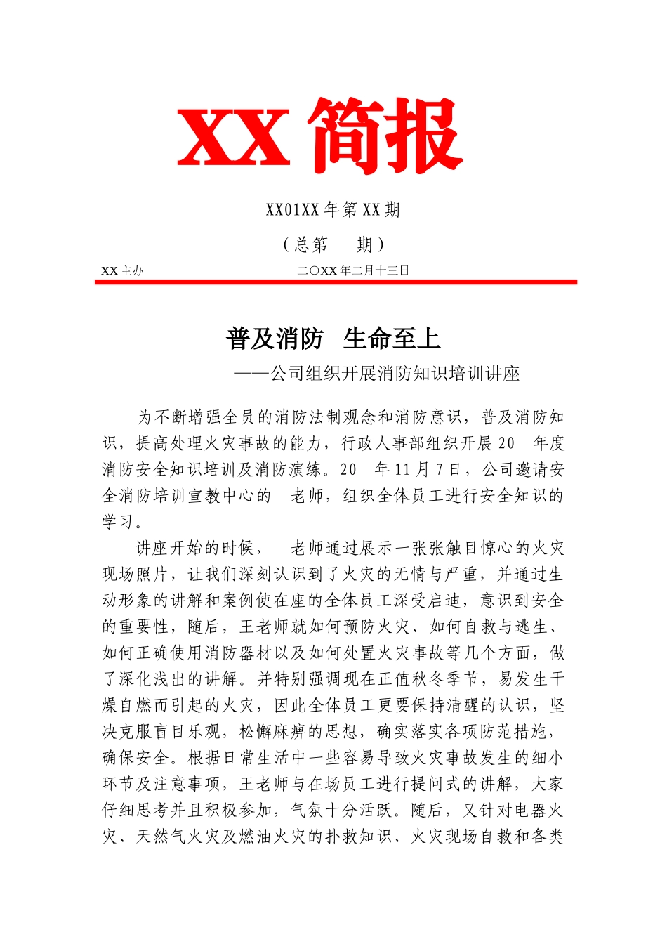 消防安全知识培训讲座通讯稿_第1页