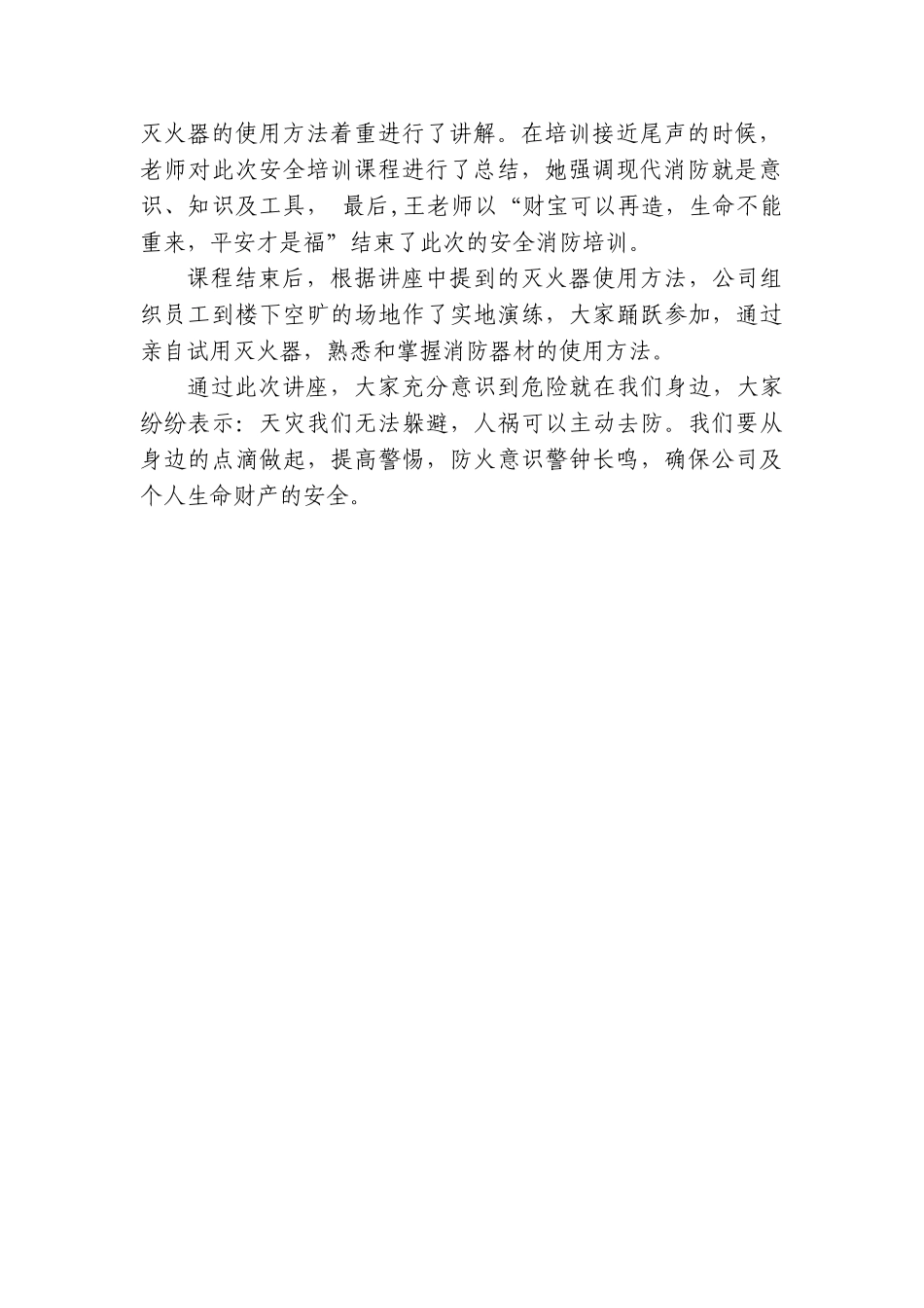 消防安全知识培训讲座通讯稿_第2页