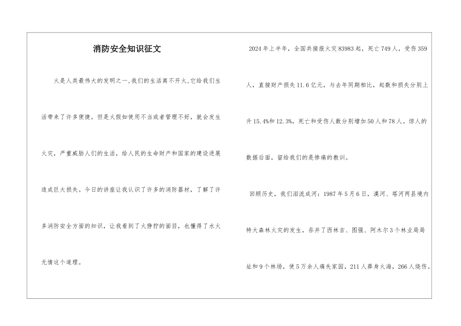 消防安全知识征文_第1页