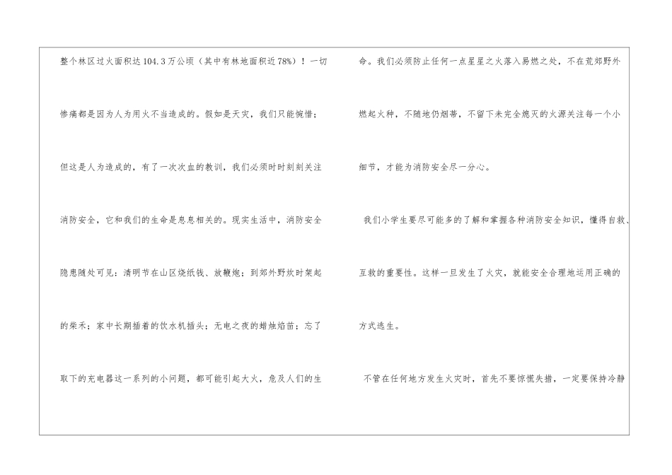 消防安全知识征文_第2页
