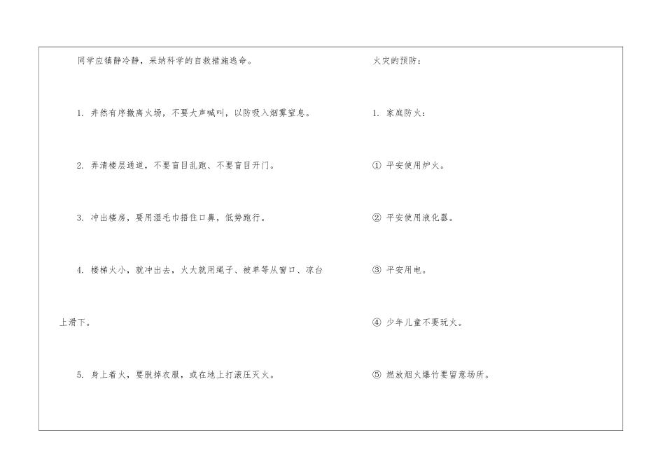消防安全知识有哪些-消防安全四个能力_第2页