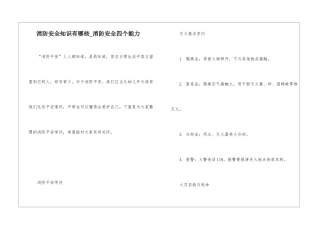 消防安全知识有哪些-消防安全四个能力