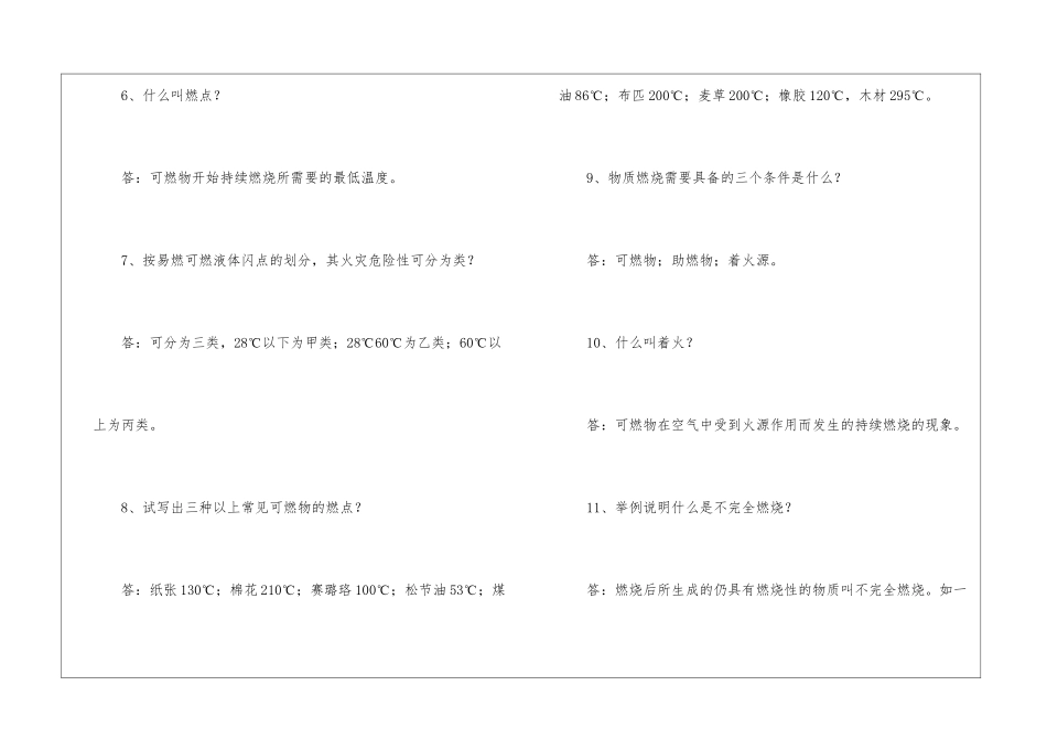 消防安全知识竞赛题库_第2页