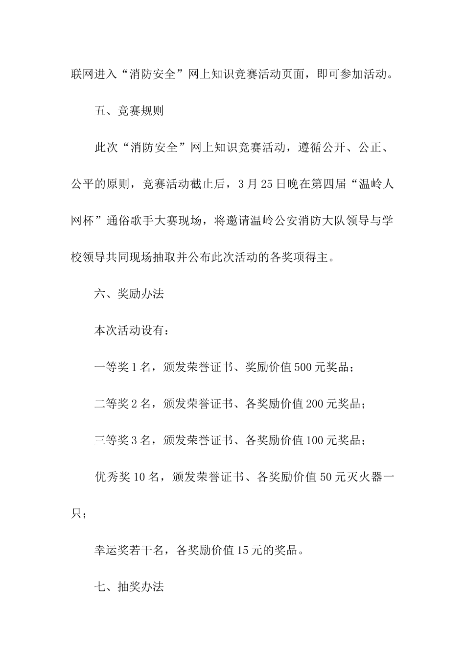 消防安全知识竞赛的活动方案_第2页