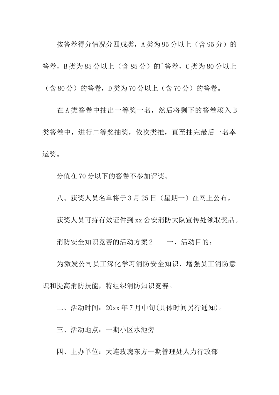 消防安全知识竞赛的活动方案_第3页