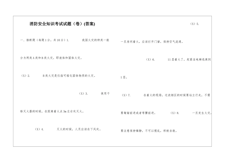 消防安全知识考试试题_第1页
