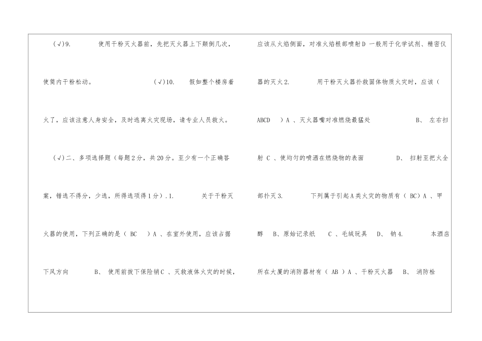 消防安全知识考试试题_第2页