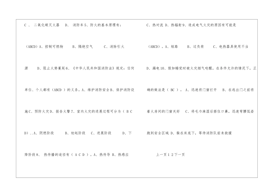 消防安全知识考试试题_第3页