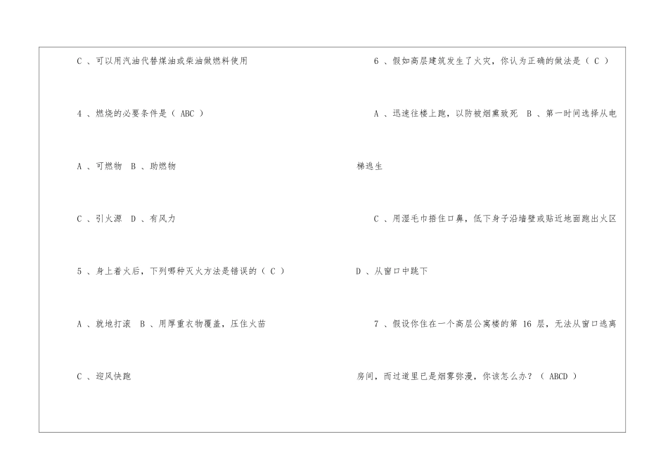 消防安全知识考试试题和答案_第2页