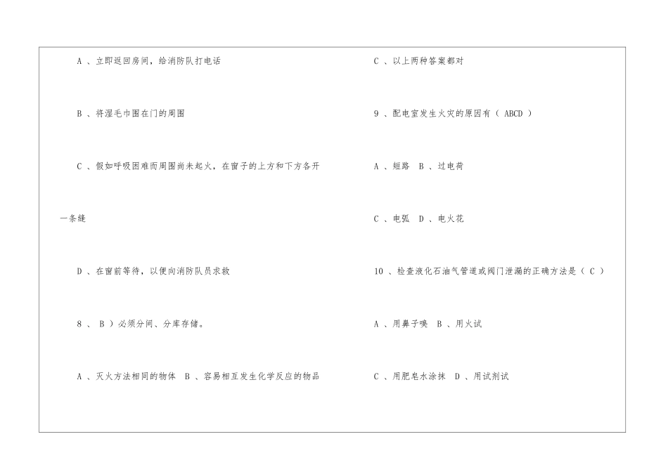 消防安全知识考试试题和答案_第3页